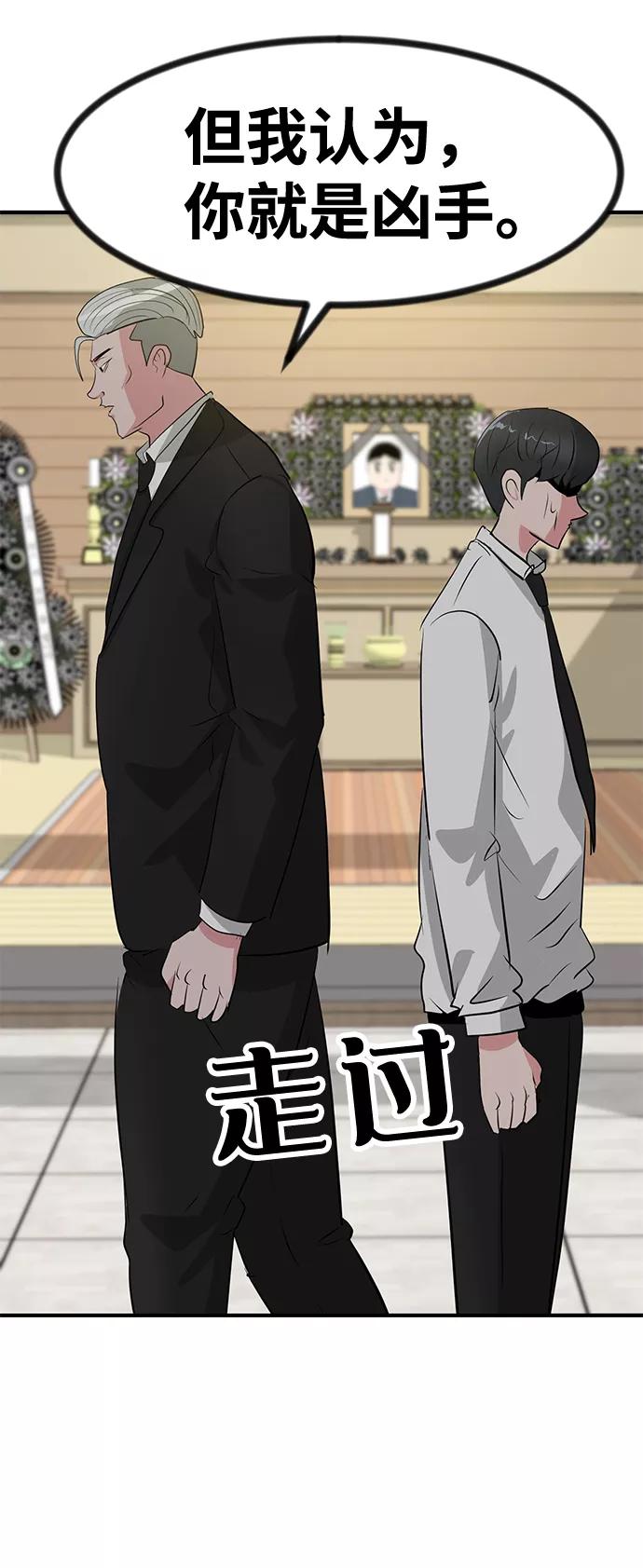 《我把社长解锁了》第37话 第40页