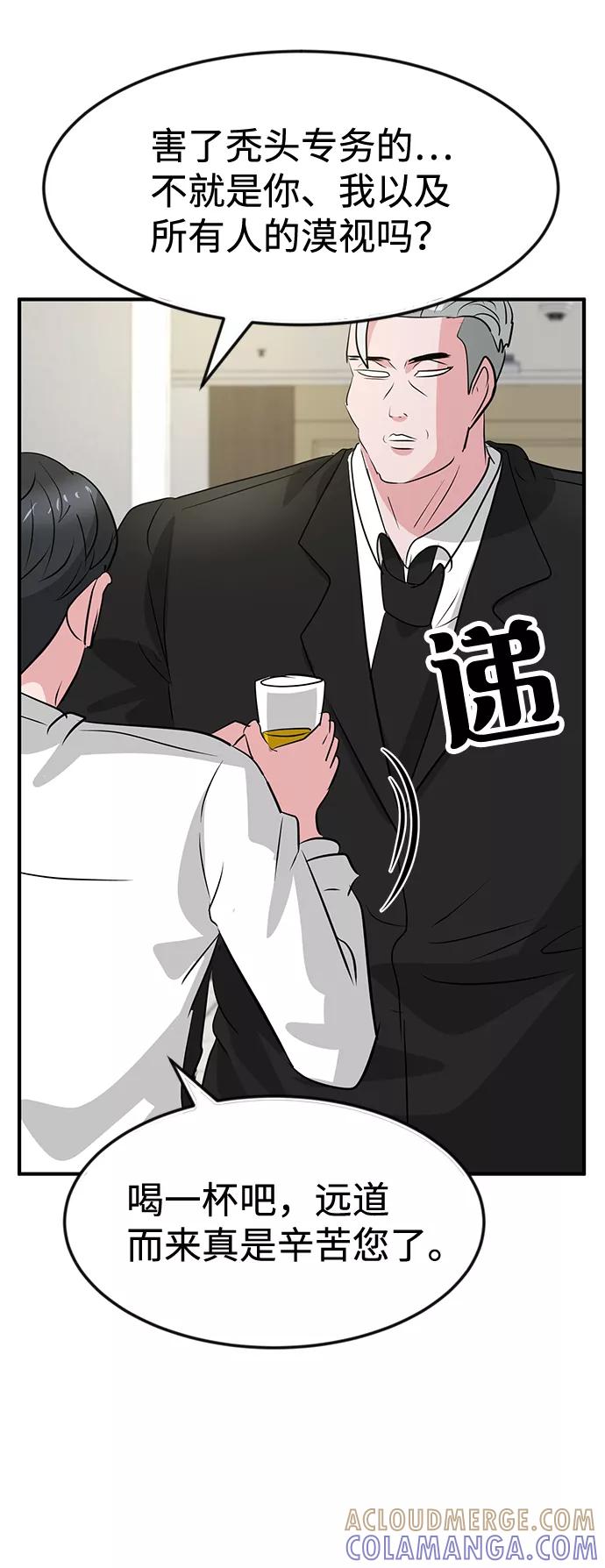 《我把社长解锁了》第37话 第17页