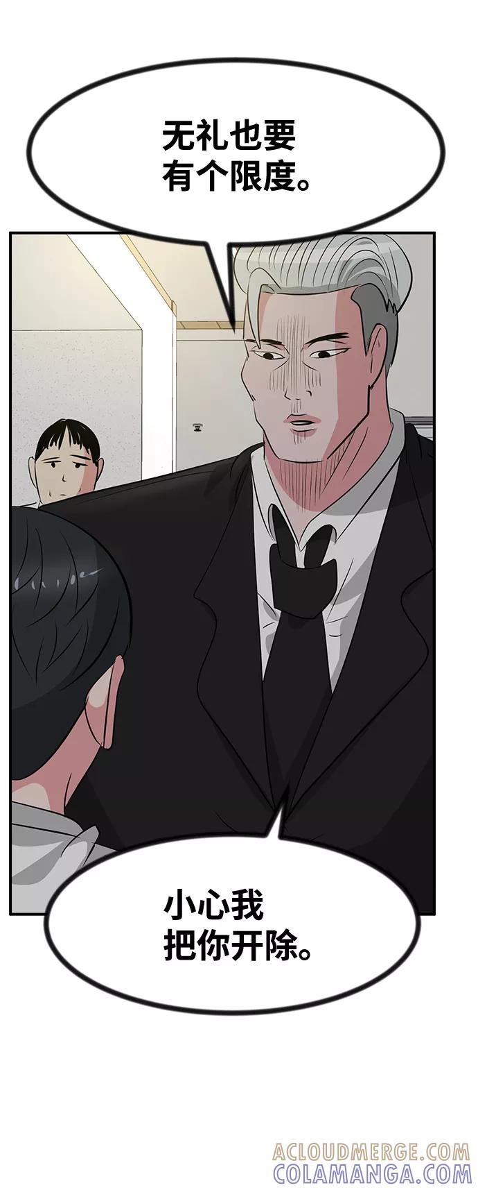 《我把社长解锁了》第37话 第25页