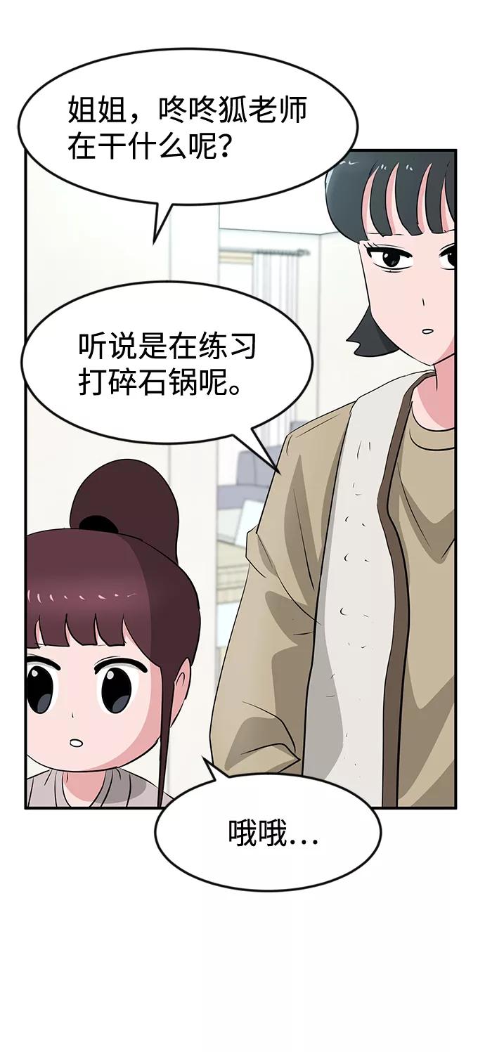 《我把社长解锁了》第37话 第48页