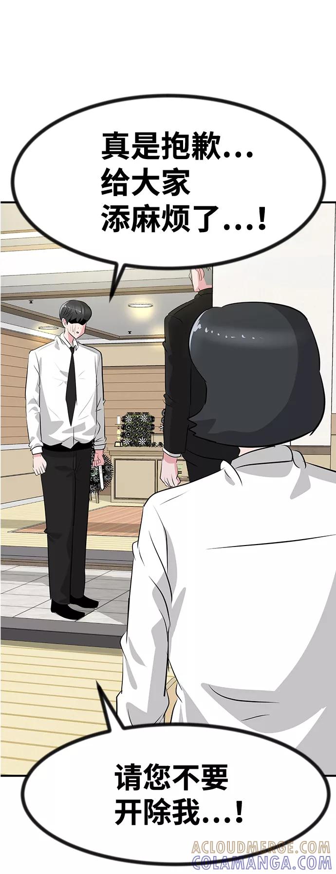 《我把社长解锁了》第37话 第37页