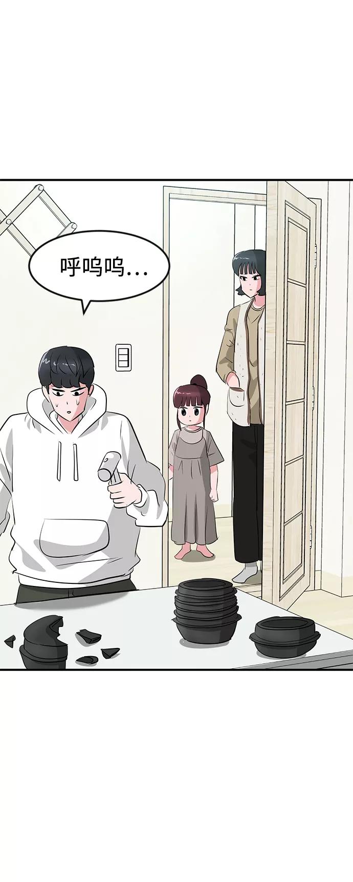 《我把社长解锁了》第37话 第47页