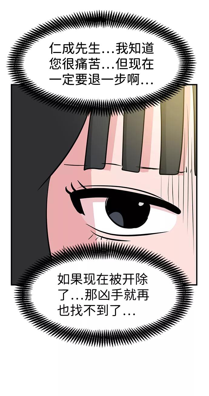 《我把社长解锁了》第37话 第28页