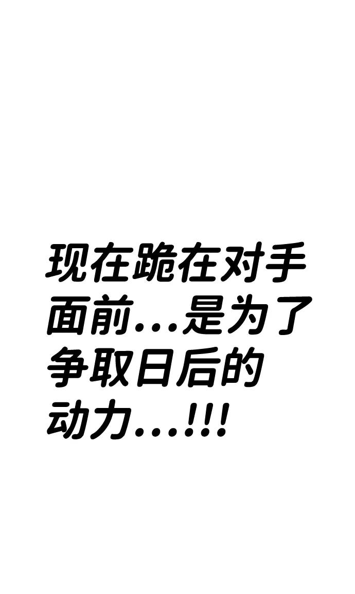 《我把社长解锁了》第37话 第38页