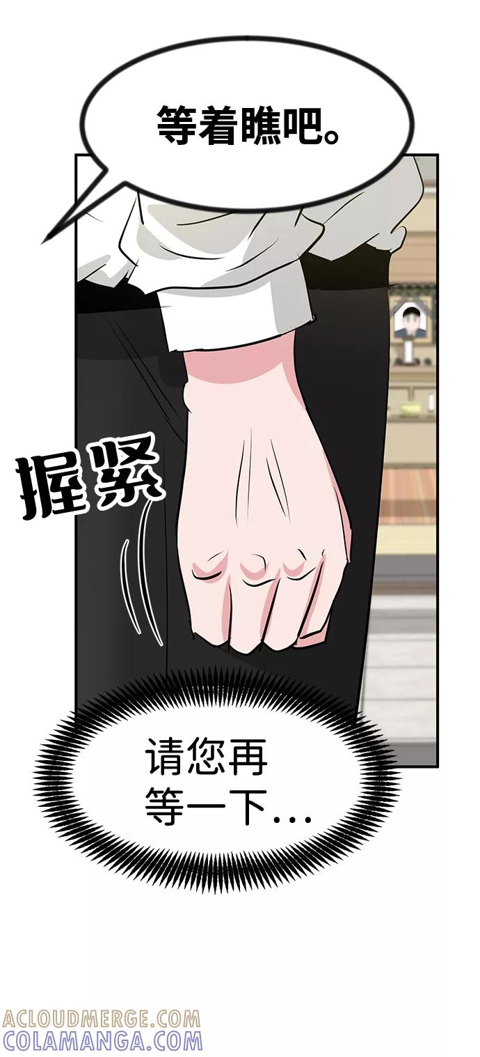 《我把社长解锁了》第37话 第41页