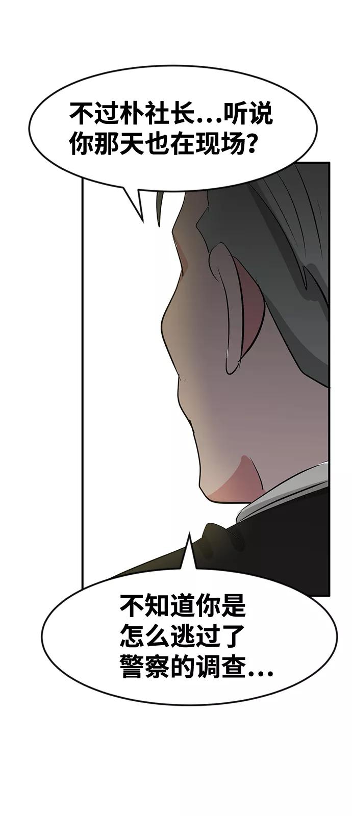 《我把社长解锁了》第37话 第39页