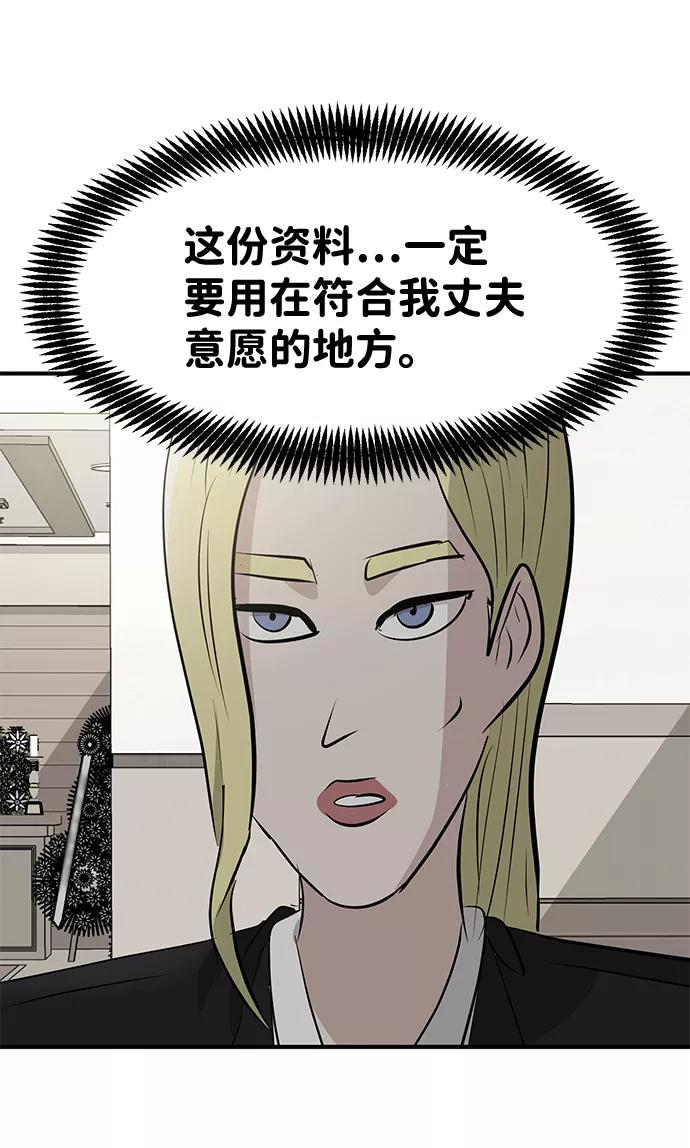 《我把社长解锁了》第37话 第12页