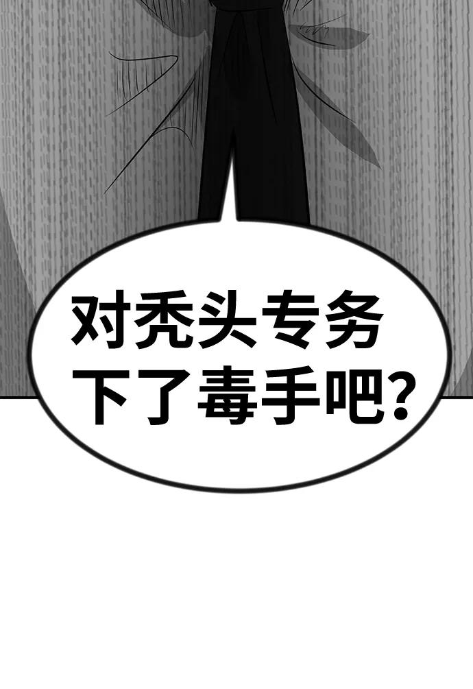 《我把社长解锁了》第37话 第3页