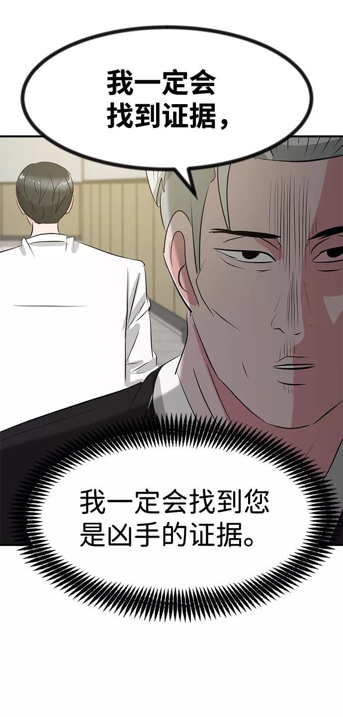 《我把社长解锁了》第37话 第42页