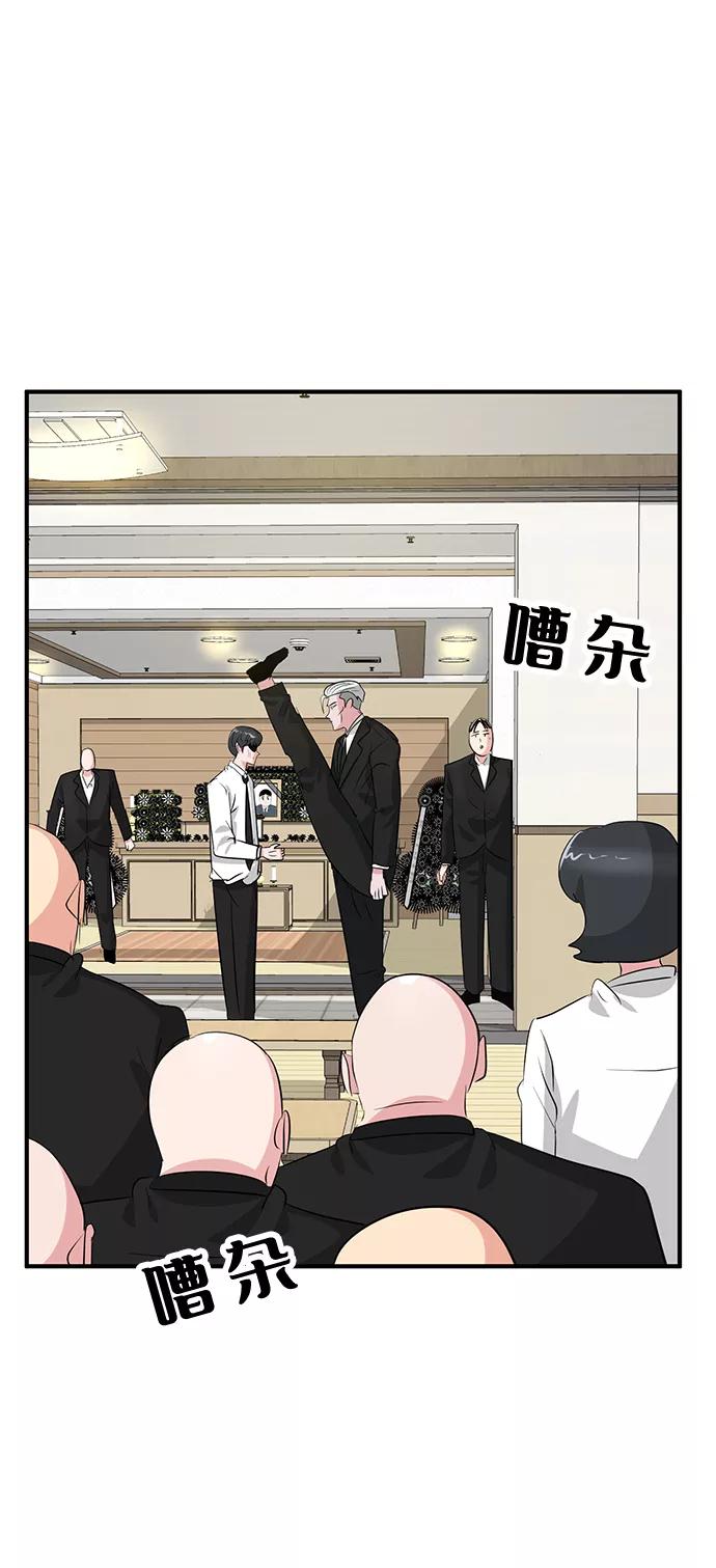 《我把社长解锁了》第37话 第20页
