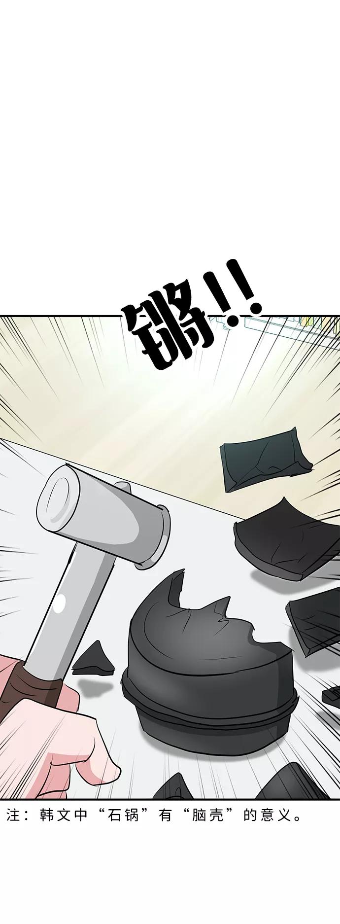 《我把社长解锁了》第37话 第46页