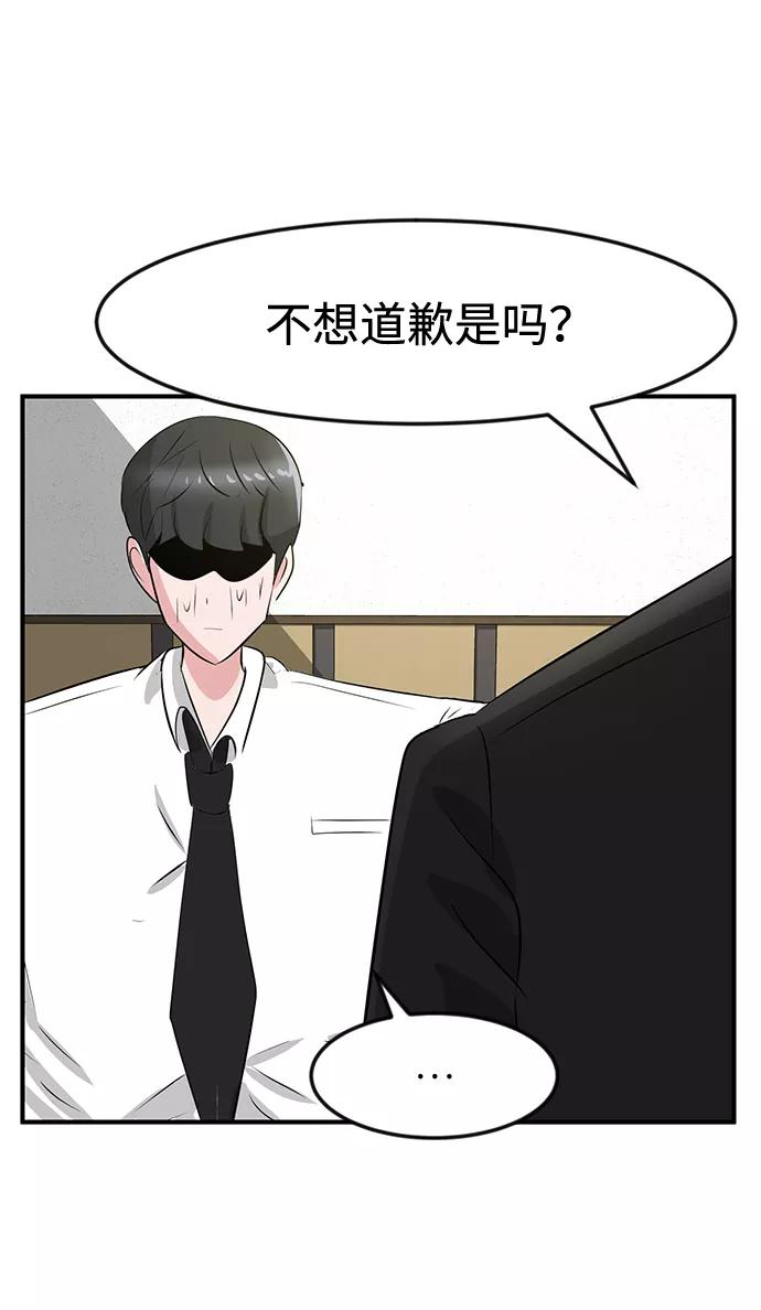 《我把社长解锁了》第37话 第31页