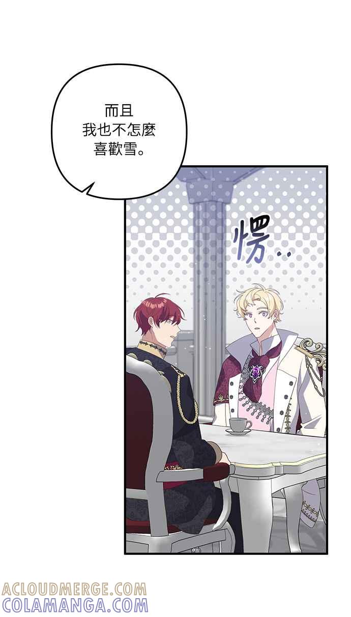偏执男主的契约未婚妻 第46话 第16页