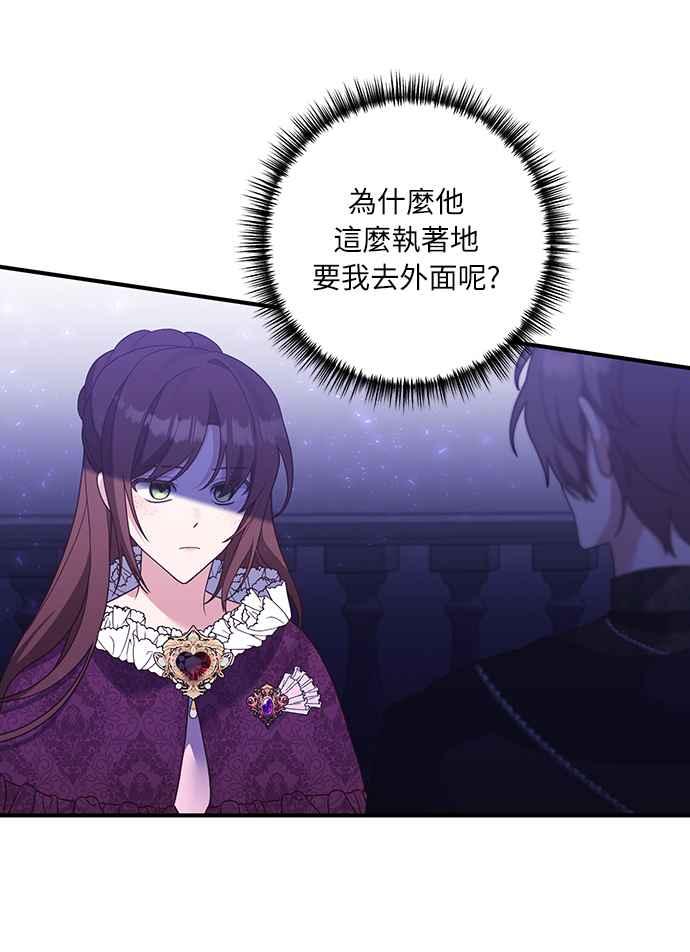 偏执男主的契约未婚妻 第46话 第20页