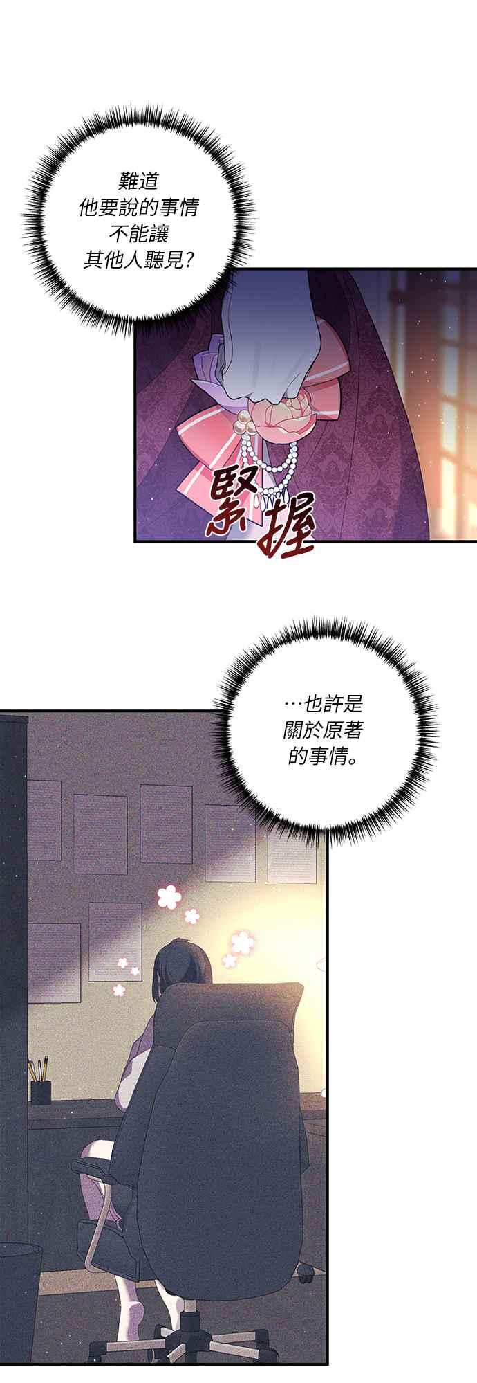 偏执男主的契约未婚妻 第46话 第21页