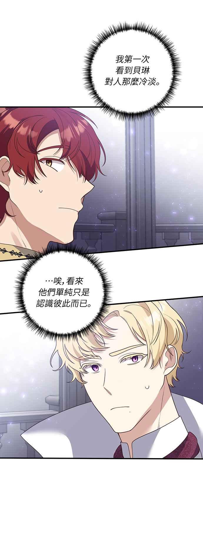 偏执男主的契约未婚妻 第46话 第17页