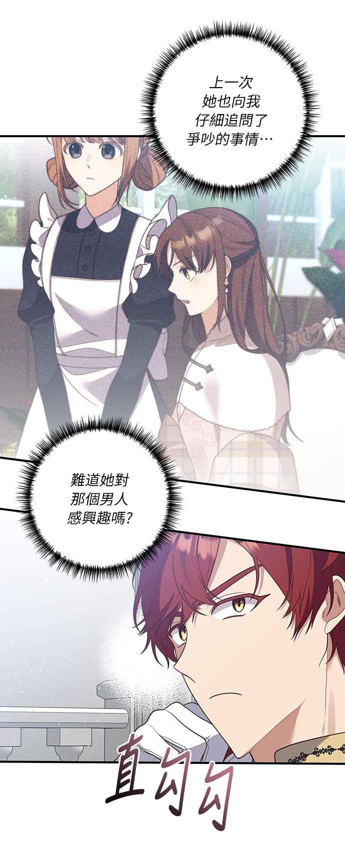 偏执男主的契约未婚妻 第46话 第12页
