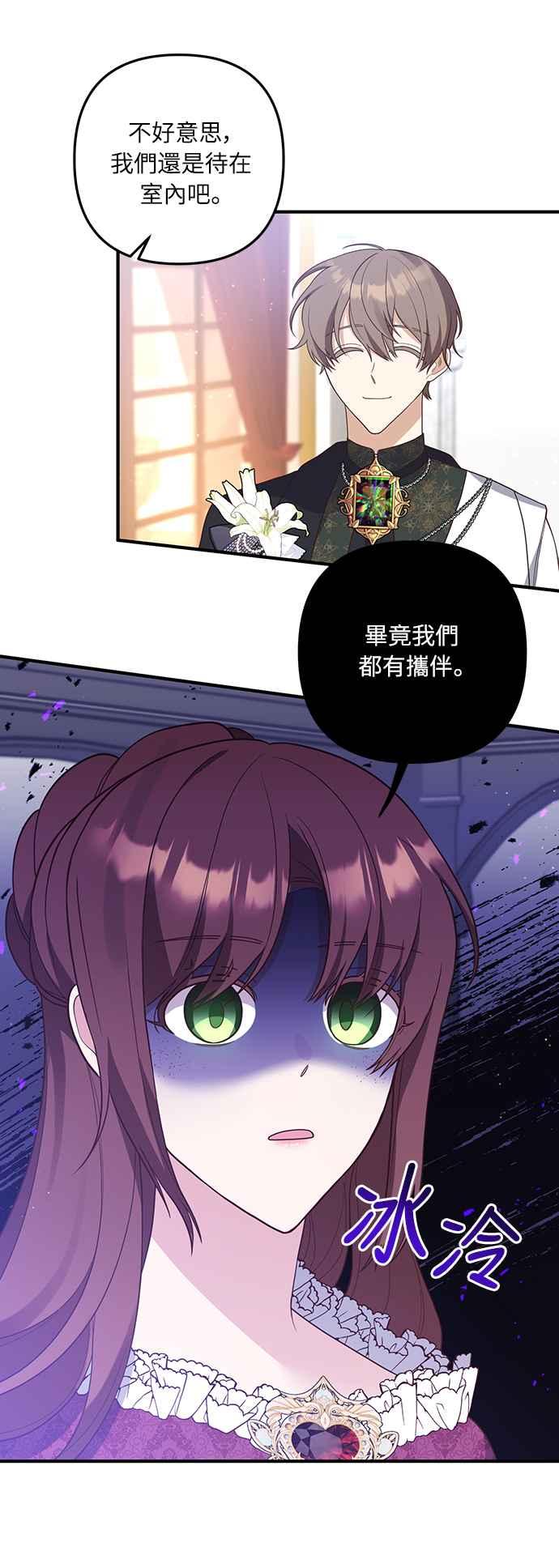 偏执男主的契约未婚妻 第46话 第15页