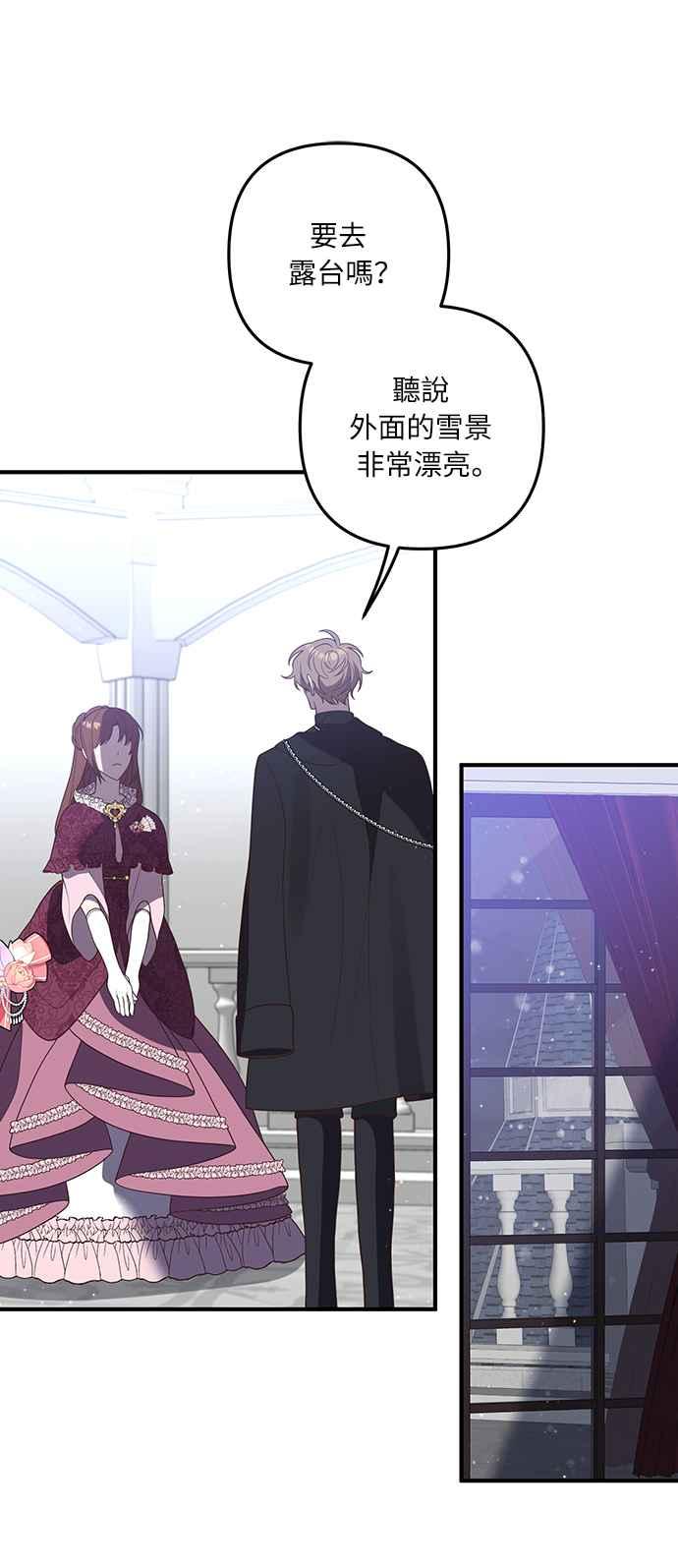 偏执男主的契约未婚妻 第46话 第14页