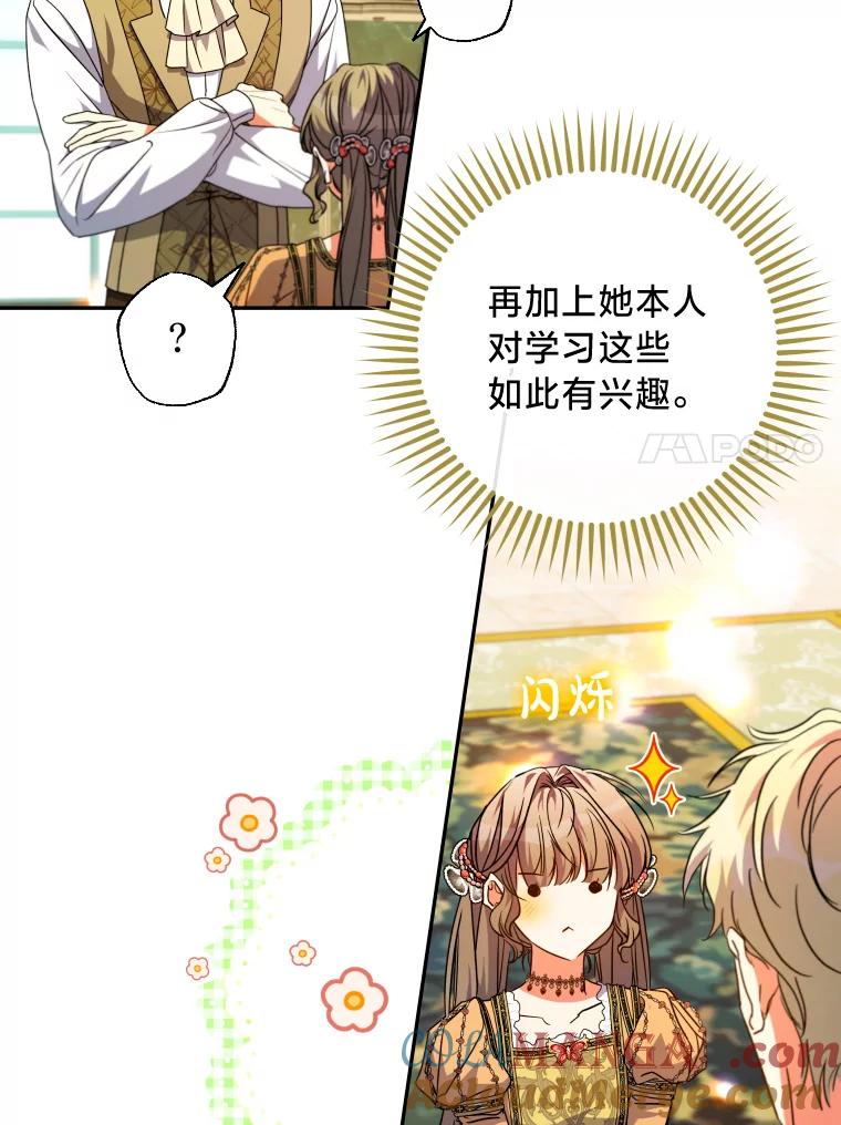 大公家领养的圣女 - 57.好学的学生 - 第34张图