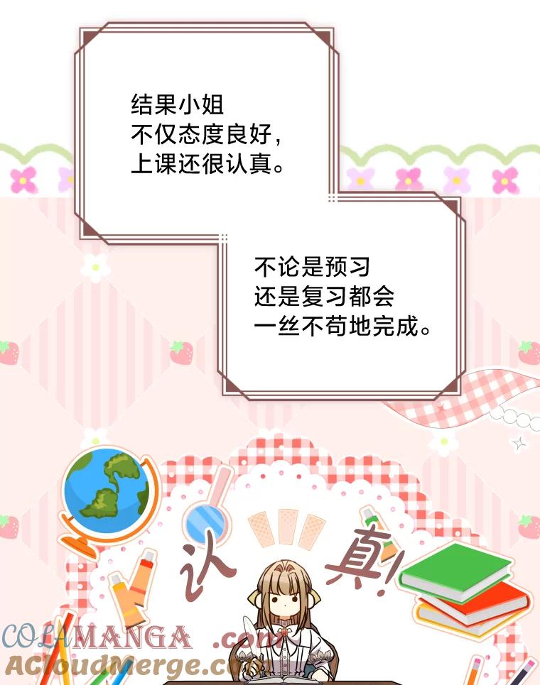 大公家领养的圣女 - 57.好学的学生 - 第22张图