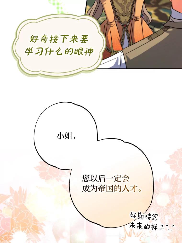 大公家领养的圣女 - 57.好学的学生 - 第35张图