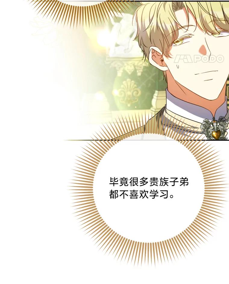 大公家领养的圣女 - 57.好学的学生 - 第21张图