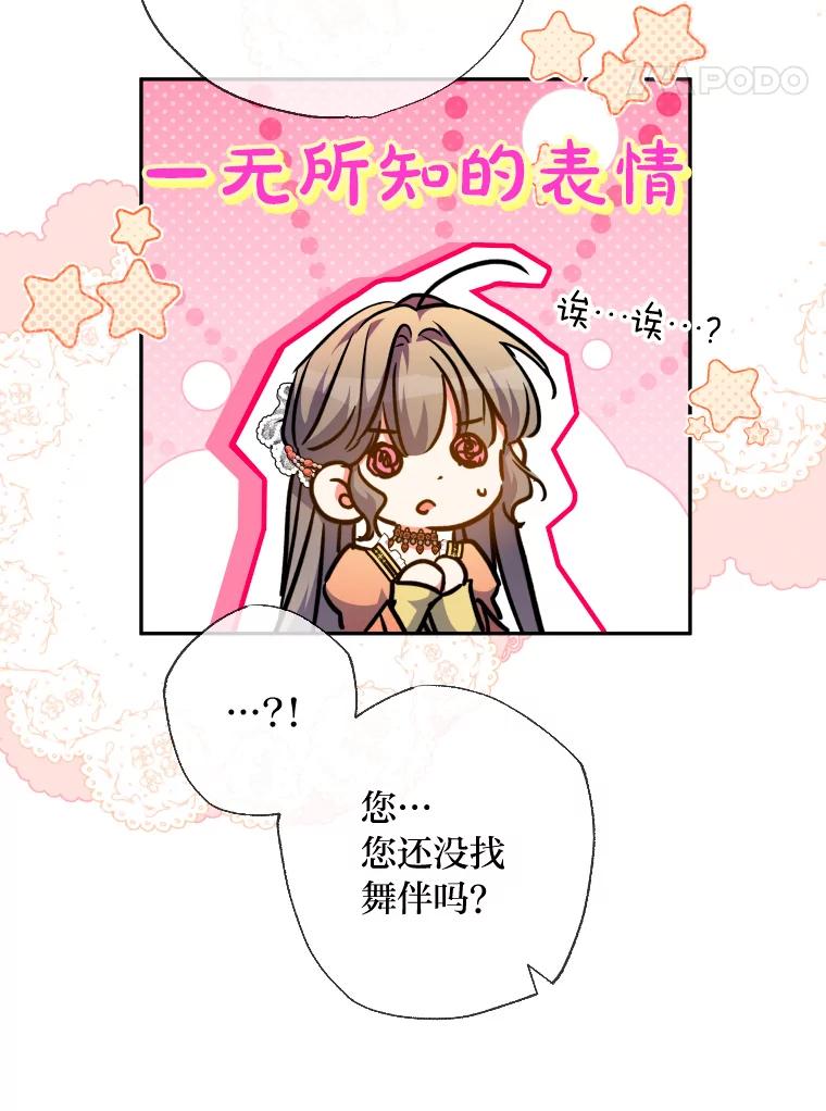 大公家领养的圣女 - 57.好学的学生 - 第48张图