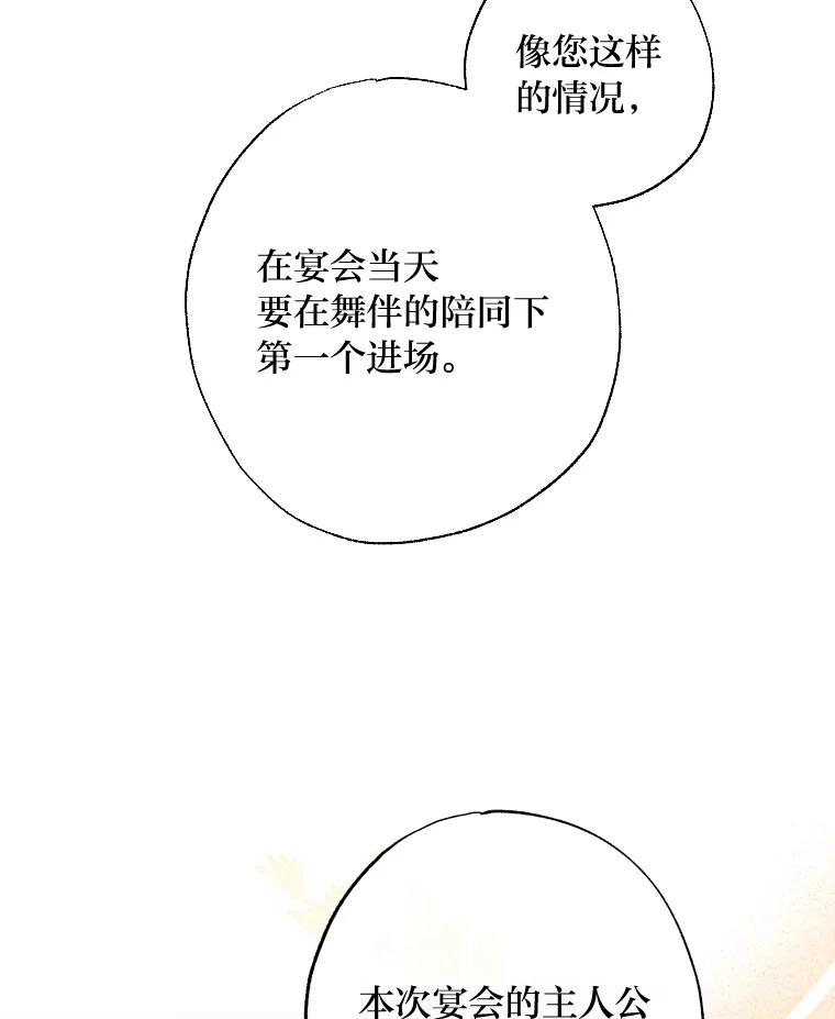 大公家领养的圣女 - 57.好学的学生 - 第50张图