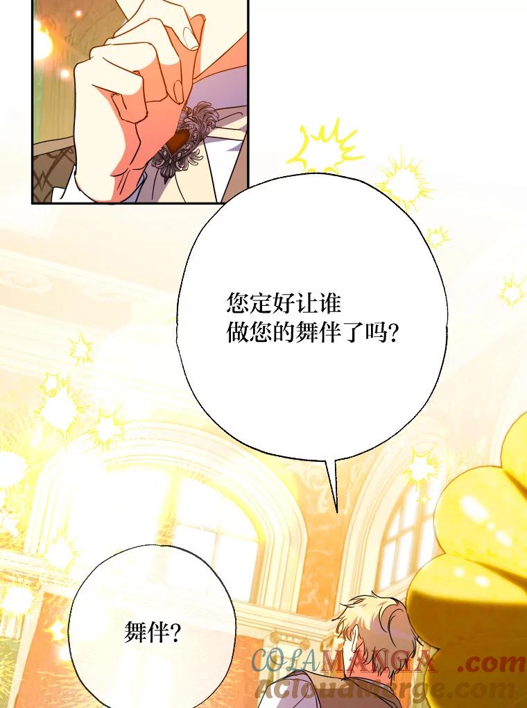 大公家领养的圣女 - 57.好学的学生 - 第46张图