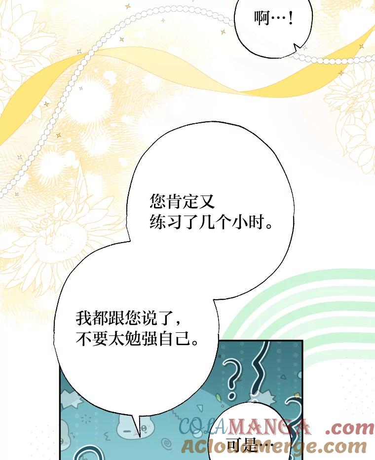 大公家领养的圣女 - 57.好学的学生 - 第16张图