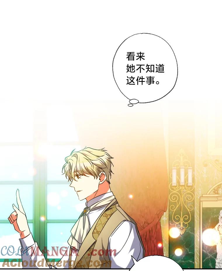 大公家领养的圣女 - 57.好学的学生 - 第49张图