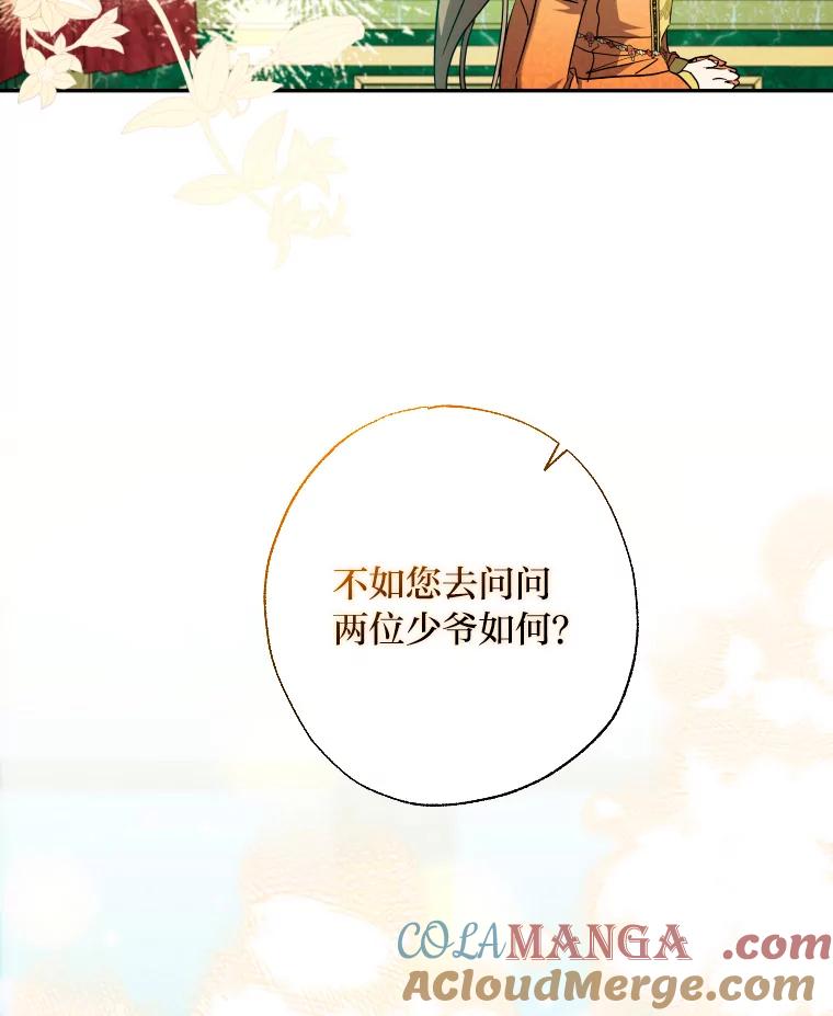 大公家领养的圣女 - 57.好学的学生 - 第52张图