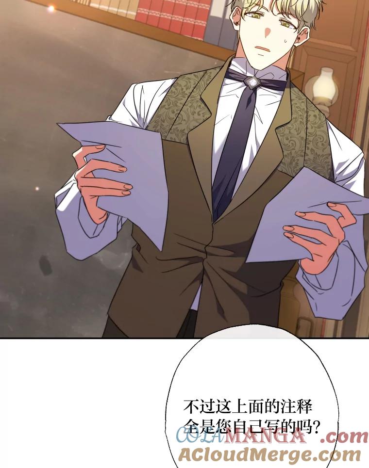 大公家领养的圣女 - 57.好学的学生 - 第25张图