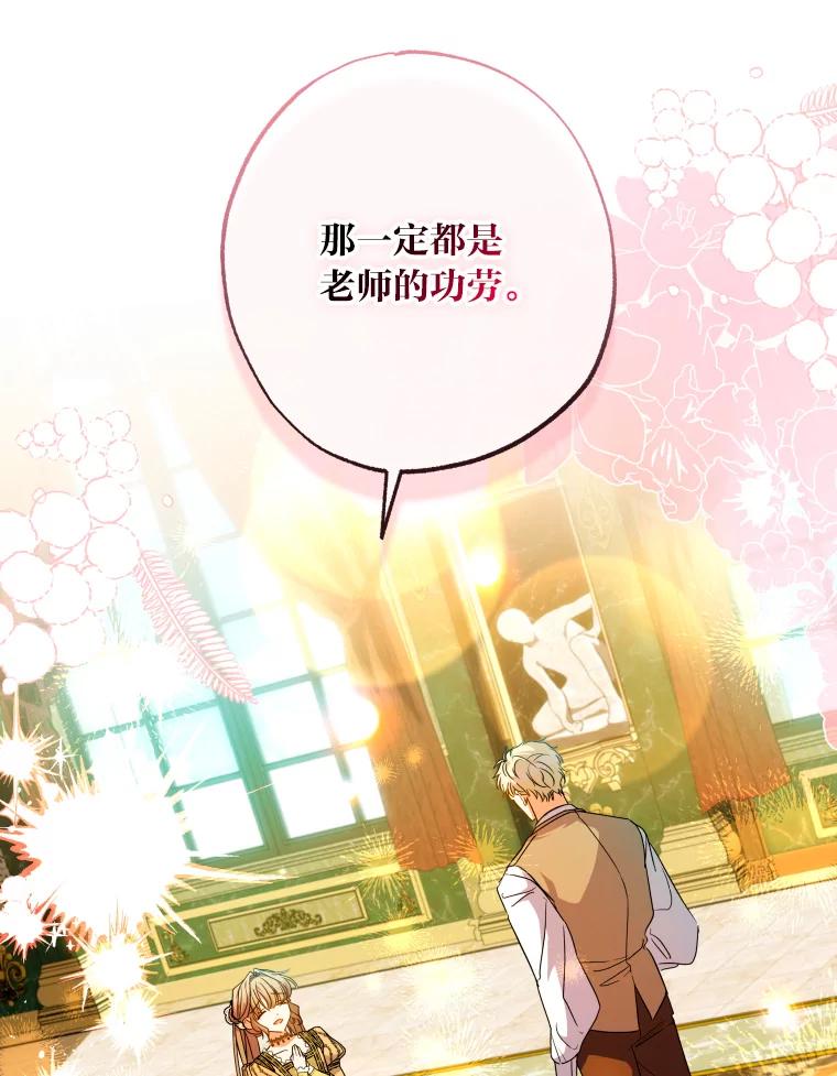 大公家领养的圣女 - 57.好学的学生 - 第38张图