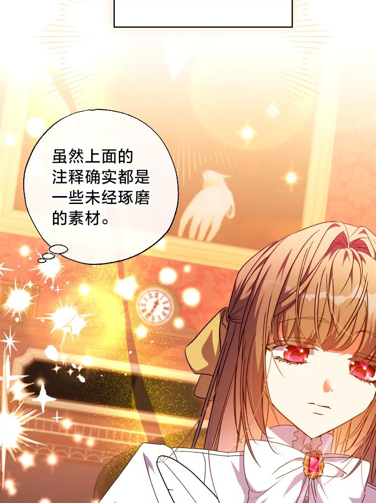 大公家领养的圣女 - 57.好学的学生 - 第30张图