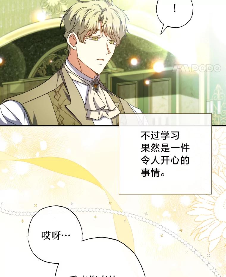 大公家领养的圣女 - 57.好学的学生 - 第14张图