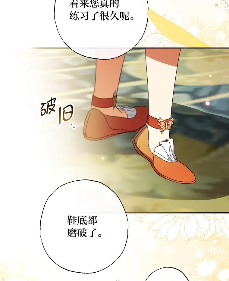 大公家领养的圣女 - 57.好学的学生 - 第15张图