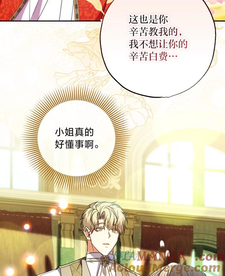 大公家领养的圣女 - 57.好学的学生 - 第19张图