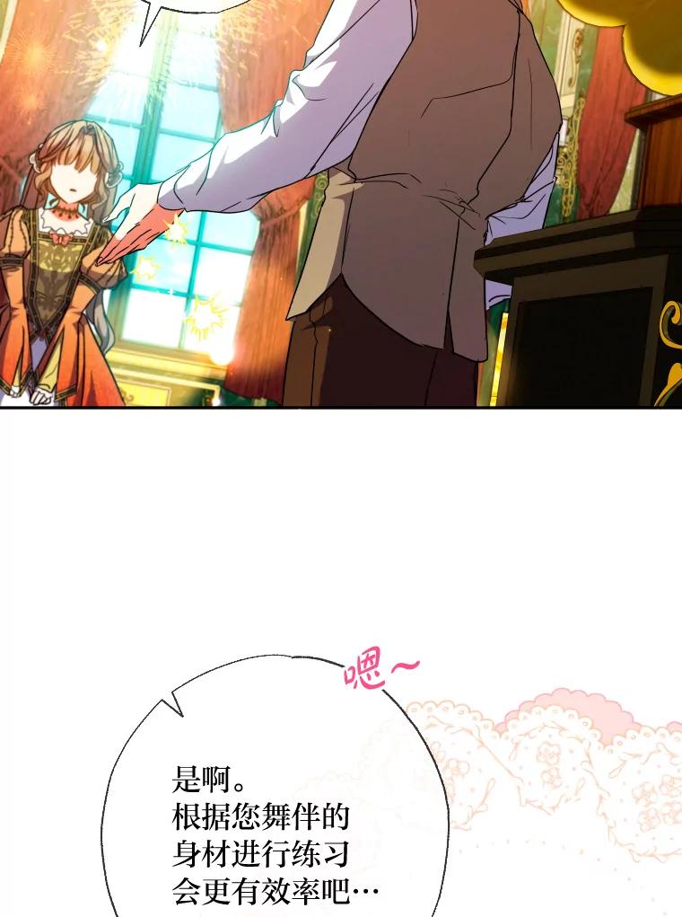 大公家领养的圣女 - 57.好学的学生 - 第47张图