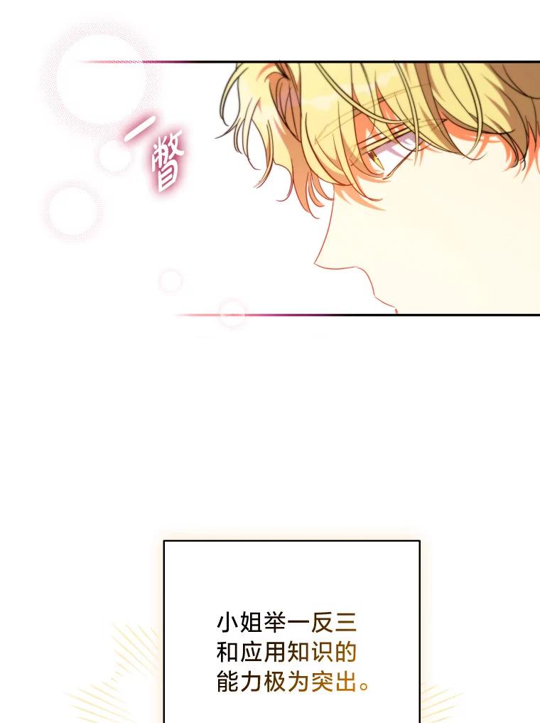 大公家领养的圣女 - 57.好学的学生 - 第29张图