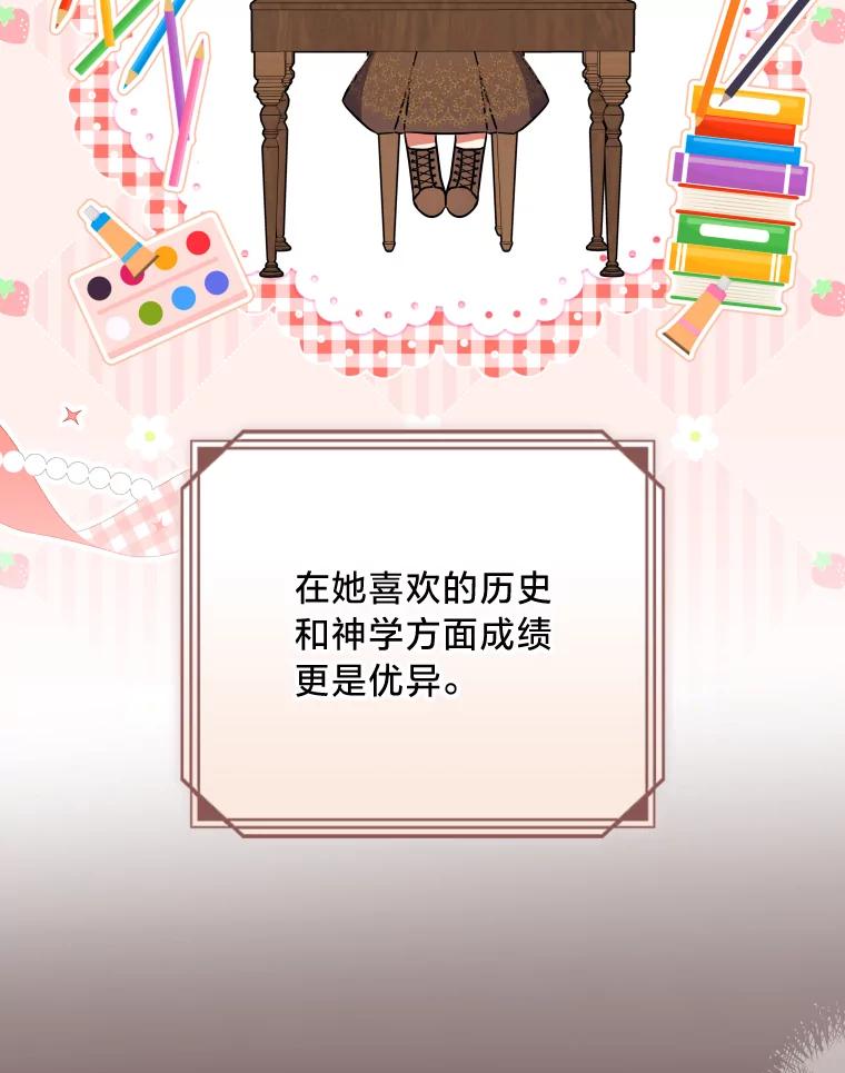 大公家领养的圣女 - 57.好学的学生 - 第23张图