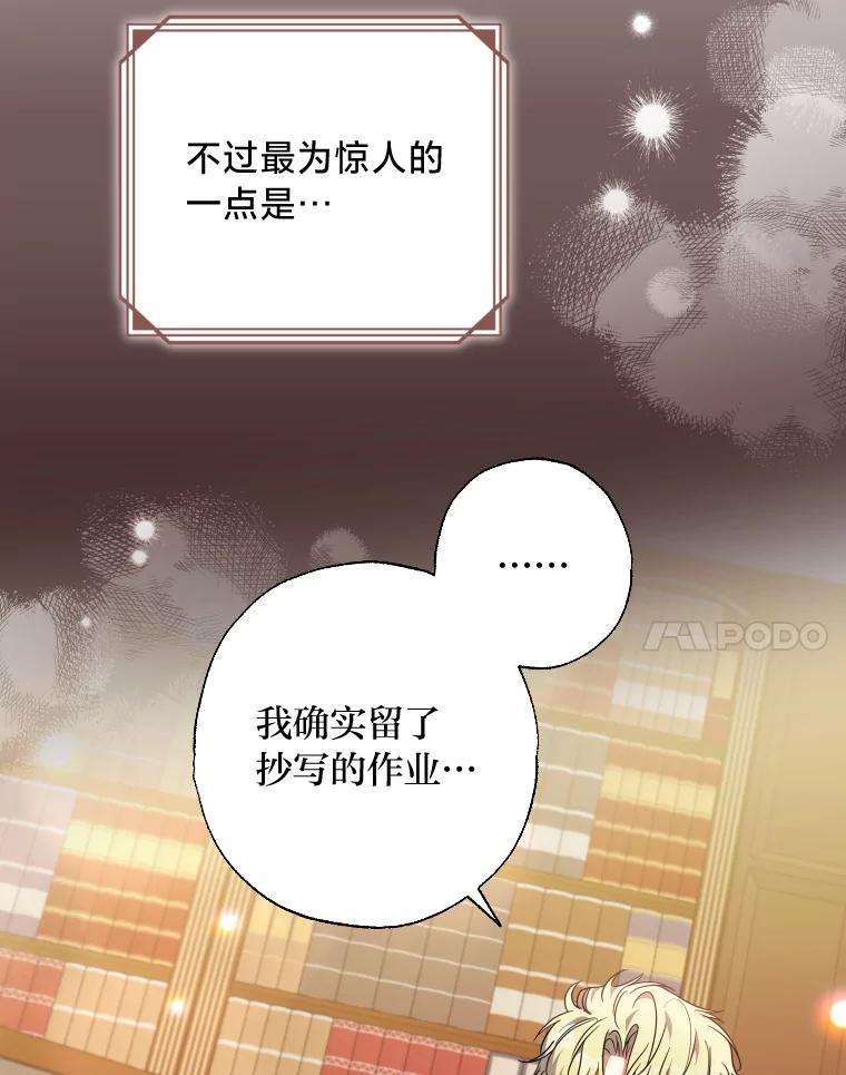 大公家领养的圣女 - 57.好学的学生 - 第24张图