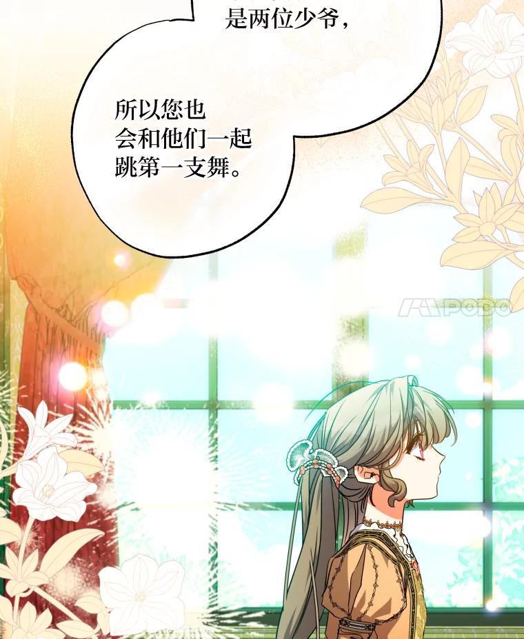 大公家领养的圣女 - 57.好学的学生 - 第51张图