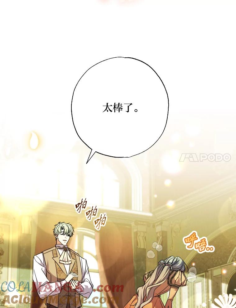 大公家领养的圣女 - 57.好学的学生 - 第7张图