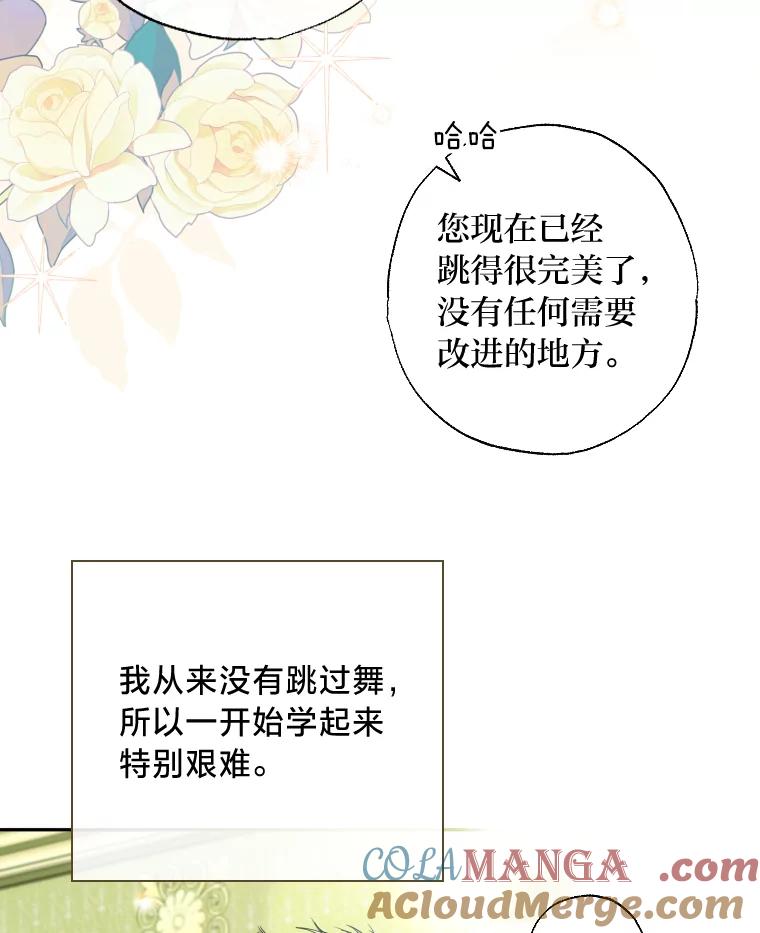 大公家领养的圣女 - 57.好学的学生 - 第13张图