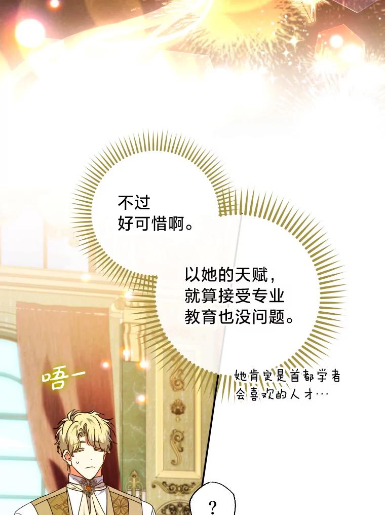 大公家领养的圣女 - 57.好学的学生 - 第33张图