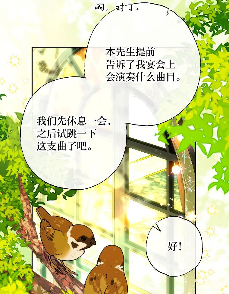 大公家领养的圣女 - 57.好学的学生 - 第41张图