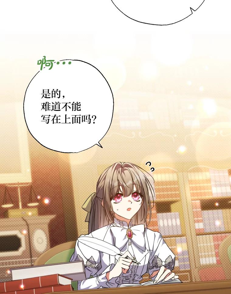 大公家领养的圣女 - 57.好学的学生 - 第26张图