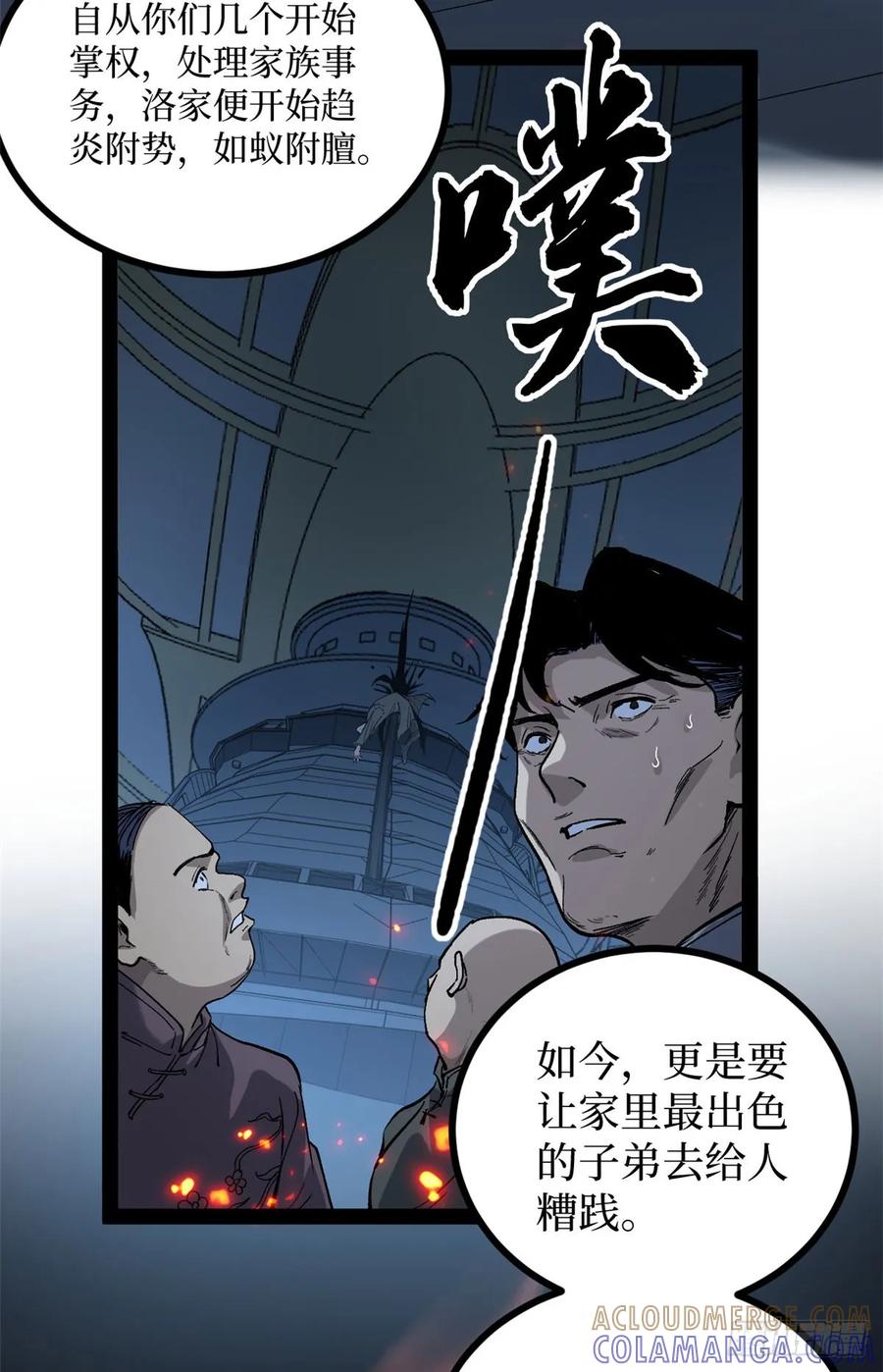 《万界守门人》67 霜月震天 第40页